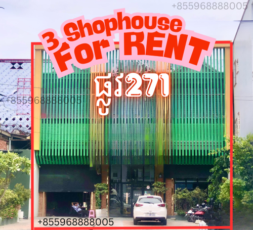 ផ្ទះអាជីវកម្ម3ល្វែង ផ្លវ271 ជាប់ក្លោងទ្វាជីព ម៉ុង_ Shophouse for lease street 271