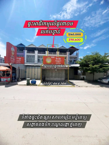 ផ្ទះអាជីវកម្មជាប់ផ្លូវ30mក្រោយផ្សាសុភមង្គល_លក់បន្ទាន់