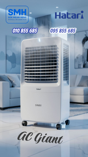 កង្ហារហ៊ាតារីទឹកកក Hatari AC GIANT Air Cooler