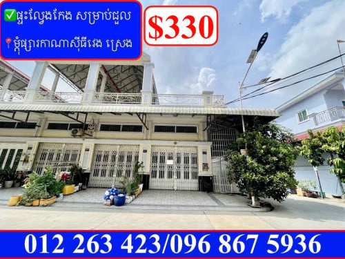 ✅ផ្ទះល្វែងកែង សម្រាប់ជួល នៅម្តុំផ្សារកាណាសុីធីវេង ស្រេង (Code: R-00151)