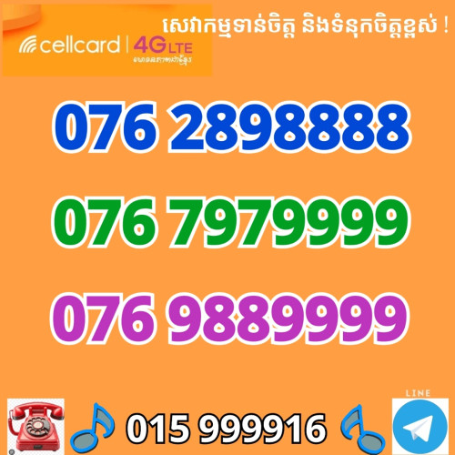 076 6666603 , 076 5555533