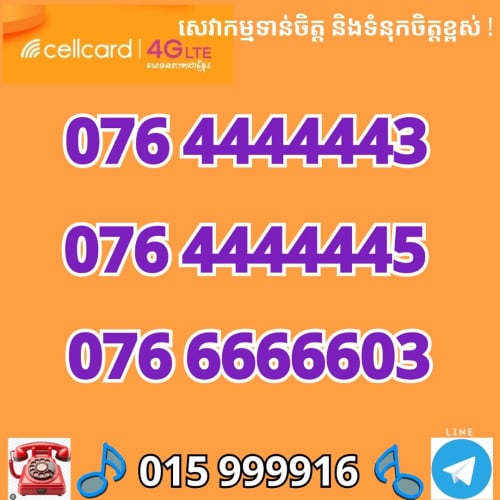 076 6666603 , 076 5555533