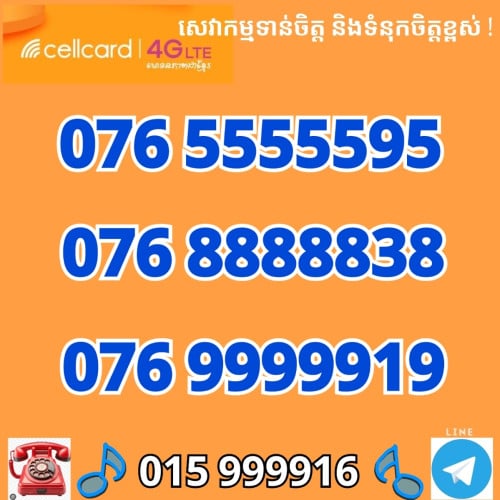 076 6666603 , 076 5555533