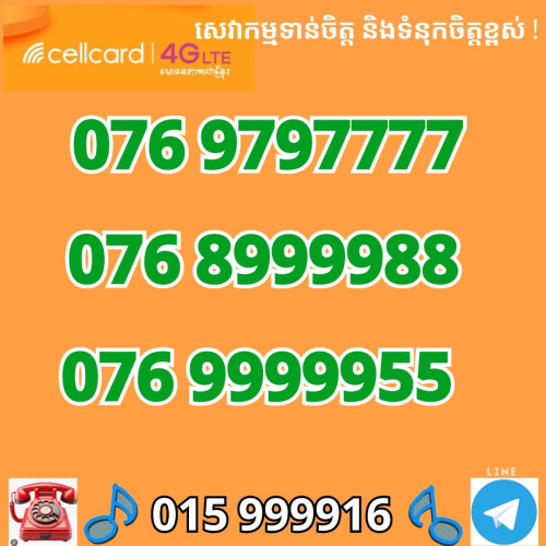 076 6666603 , 076 5555533