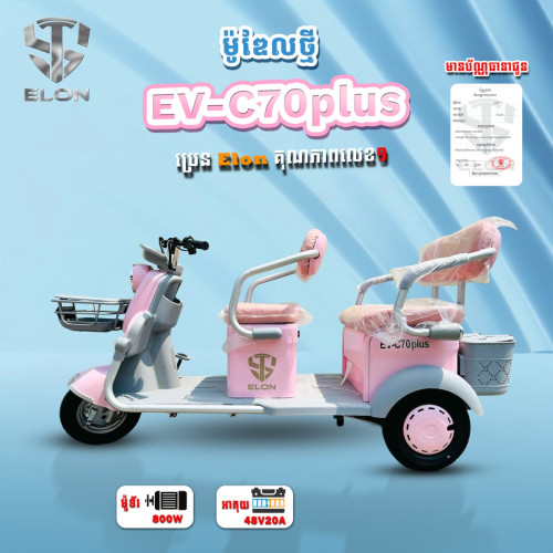 Model EV-C70Plus