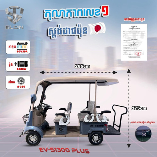 Model EV-S1300Plus