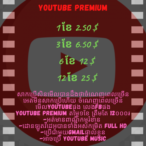 Youtube Premium តម្លៃ 1 ខែ​ 2.50$ 3 ខែ​6.50$​ 1 ឆ្នាំ​ 25$