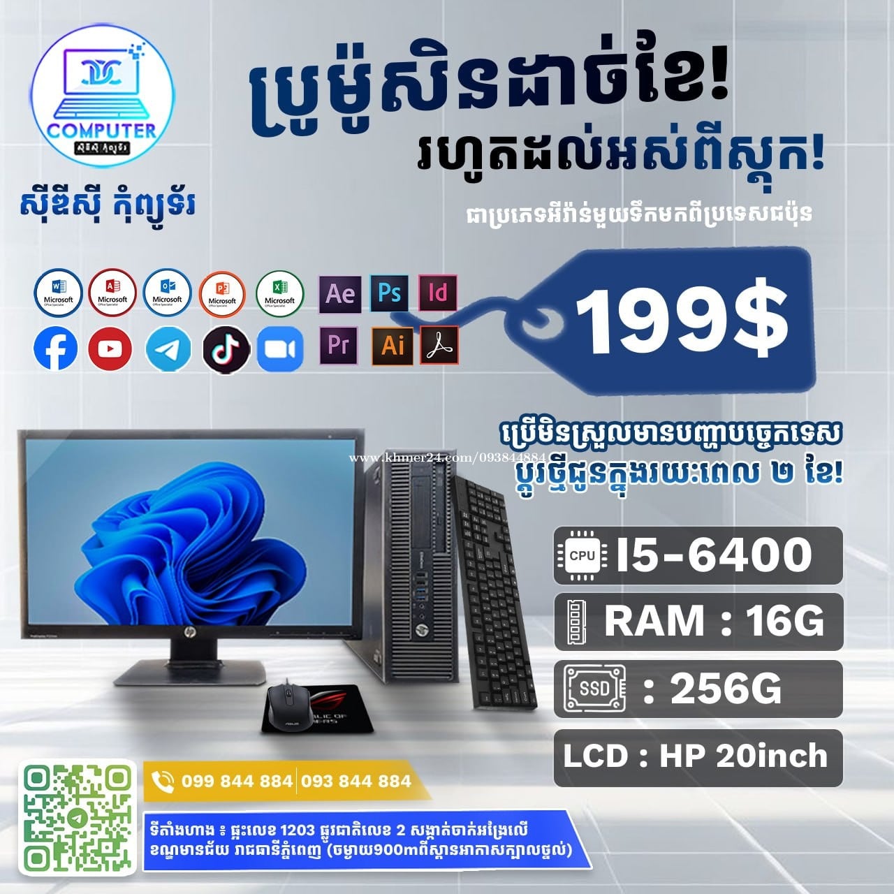 ឈុតកុំព្យូទ័រ HP លើតុ ១ឈុតតម្លៃត្រឹមតែ 199$