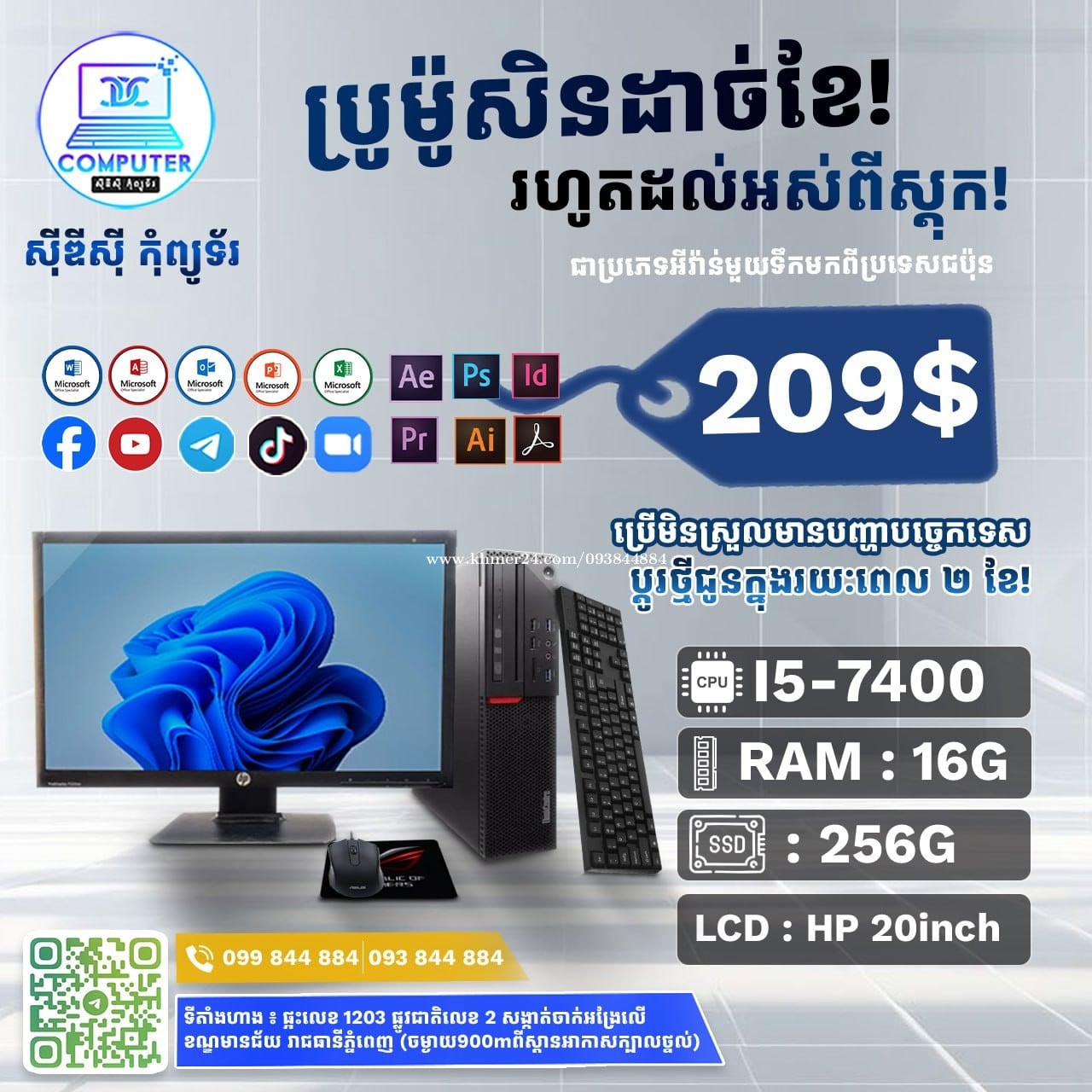ឈុតកុំព្យូទ័រ HP លើតុ ១ឈុតតម្លៃត្រឹមតែ 209$