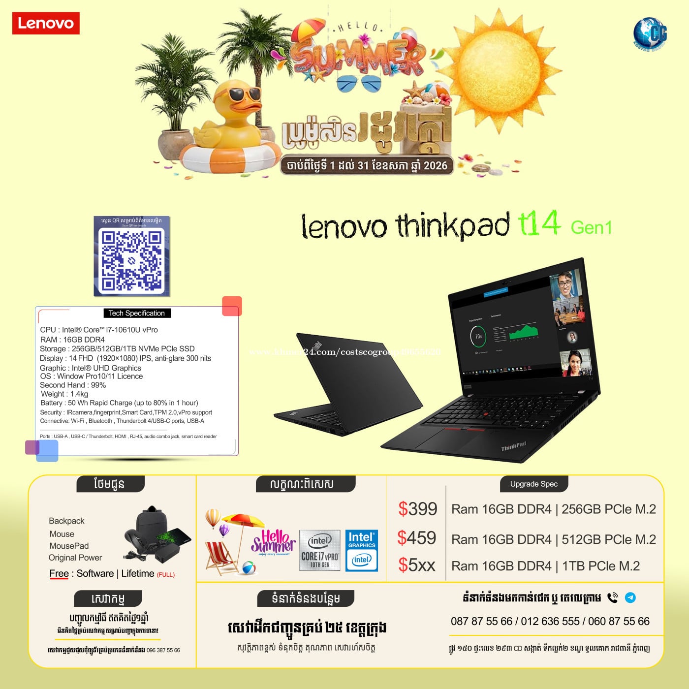 ☀️ ប្រូម៉ូសិនរដូវក្ដៅដ៏អស្ចារ្យ! បញ្ចុះតម្លៃពិសេសលើម៉ាកល្បីៗ Lenovo ThinkPad ☀️