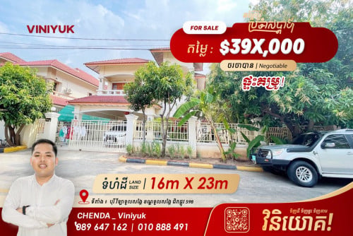 ផ្ទះវីឡាទោល​ លក់បន្ទាន់!