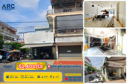 ផ្ទះកែងសម្រាប់ជួលទីតាំងល្អស្ថិតនៅលើផ្លូវអាជីវកម្មទួលទំពូង