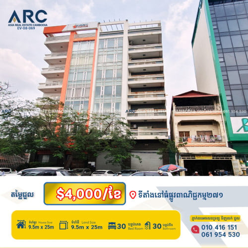 អគារសម្រាប់ជួលទីតាំងល្អស្ថិតនៅលើផ្លូវអាជីវកម្ម២៧១