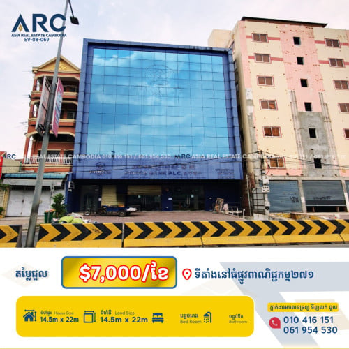 អគារសម្រាប់ជួលទីតាំងល្អស្ថិតនៅលើផ្លូវអាជីវកម្ម២៧១