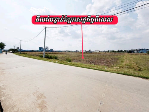 ដីលក់បន្ទាន់_លើផ្លូវបេតុងស្រាប់_តំលៃពិសេសខ្លាំងណាស់