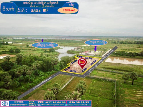 ដីលក់បន្ទាន់ តម្លៃពិសេស​( ក្បែរសាលាក្រុងអរិយក្សត្រ )