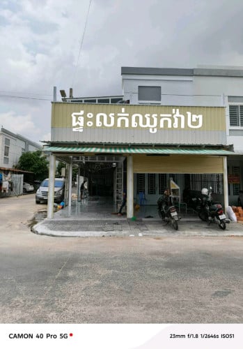 ផ្ទះលក់ឈូកវ៉ា២ (កែង)