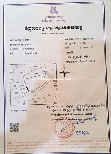 ដីលក់បន្ទាន់