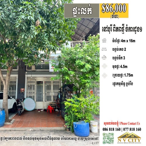 ផ្ទះលក់ ក្នុងបុរីពិភពថ្មី ចំការដូង1