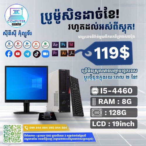 ឈុតកុំព្យូទ័រលើតុ ១ឈុតតម្លៃត្រឹមតែ 119$