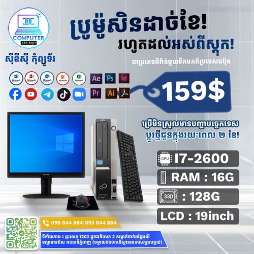 ឈុតកុំព្យូទ័រលើតុ ១ឈុតតម្លៃត្រឹមតែ 159$