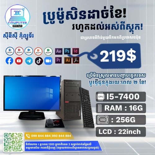 ឈុតកុំព្យូទ័រ លើតុ ១ឈុតតម្លៃត្រឹមតែ 219$