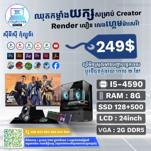 ឈុតកុំព្យូទ័រលេងហ្គេម នឹង​​ ឌីហ្សាញ ១ឈុត តម្លៃ 249$