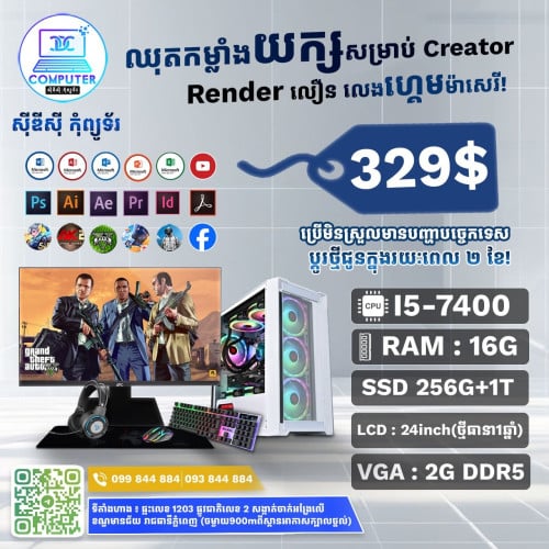 ឈុតកុំព្យូទ័រលេងហ្គេម នឹង​​ ឌីហ្សាញ ១ឈុត តម្លៃ 329$