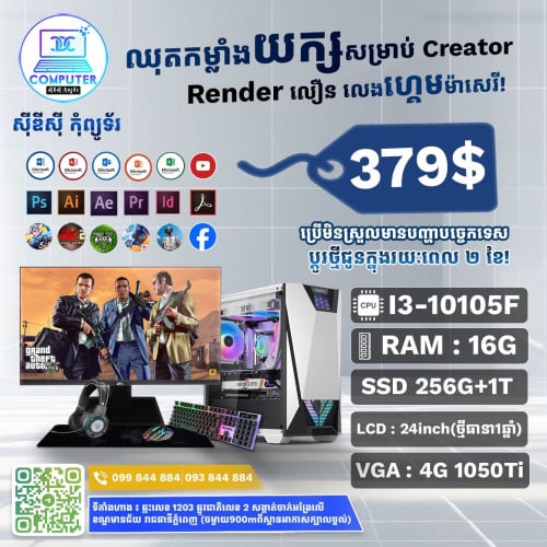 ឈុតកុំព្យូទ័រលេងហ្គេម នឹង​​ ឌីហ្សាញ ១ឈុត តម្លៃ 379$