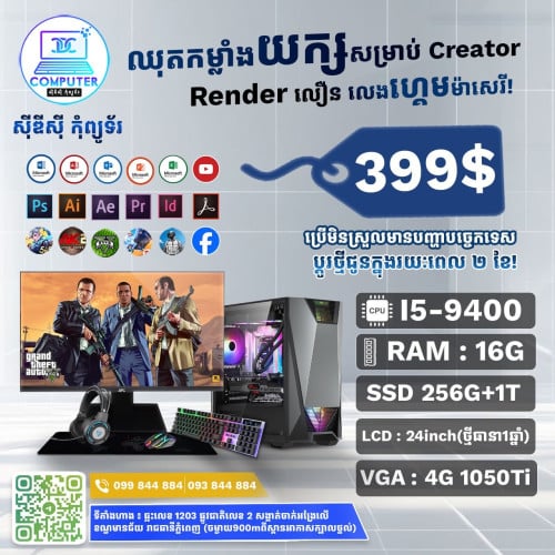 ឈុតកុំព្យូទ័រលេងហ្គេម នឹង​​ ឌីហ្សាញ ១ឈុត តម្លៃ 399$