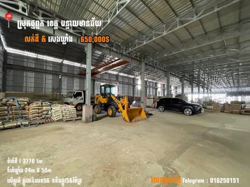 លក់ឃ្លាំង និងដីពាណិជ្ជកម្ម មានមុខរបបស្រាប់​ ទំហំ​ 4,000m²