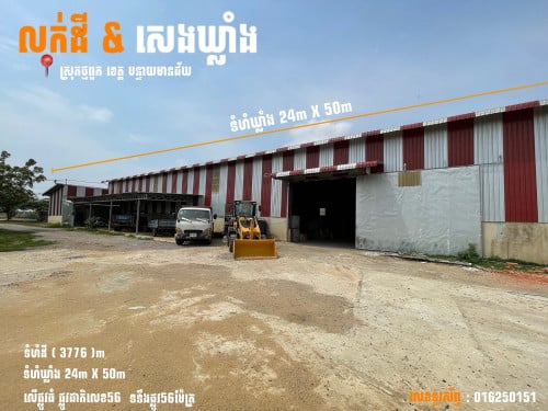 លក់ឃ្លាំង និងដីពាណិជ្ជកម្ម មានមុខរបបស្រាប់​ ទំហំ​ 4,000m²