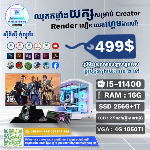 ឈុតកុំព្យូទ័រលេងហ្គេម នឹង​​ ឌីហ្សាញ ១ឈុត តម្លៃ 499$