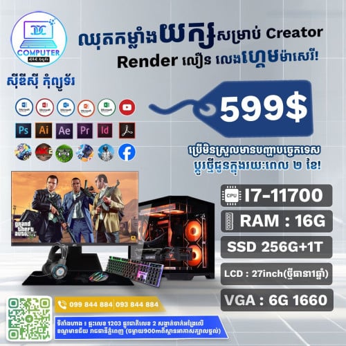 ឈុតកុំព្យូទ័រលេងហ្គេម នឹង​​ ឌីហ្សាញ ១ឈុត តម្លៃ 599$