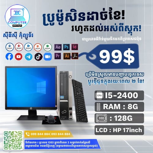 ឈុតកុំព្យូទ័រលើតុ ១ឈុតតម្លៃត្រឹមតែ 99$