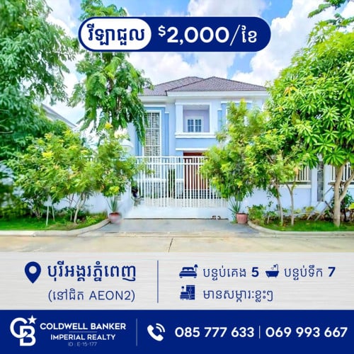 វីឡាទោល សម្រាប់ជួល នៅ បុរីអង្គរភ្នំពេញ ជិត AEON2 (H-15837)