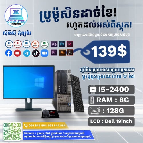 ឈុតកុំព្យូទ័រ DELL លើតុ ១ឈុតតម្លៃត្រឹមតែ 139$