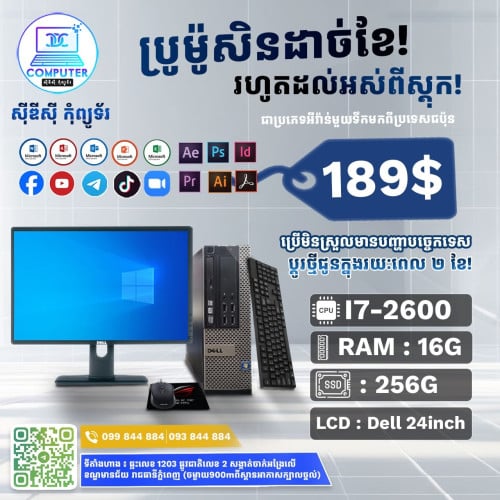 ឈុតកុំព្យូទ័រ DELL លើតុ ១ឈុតតម្លៃត្រឹមតែ 189$