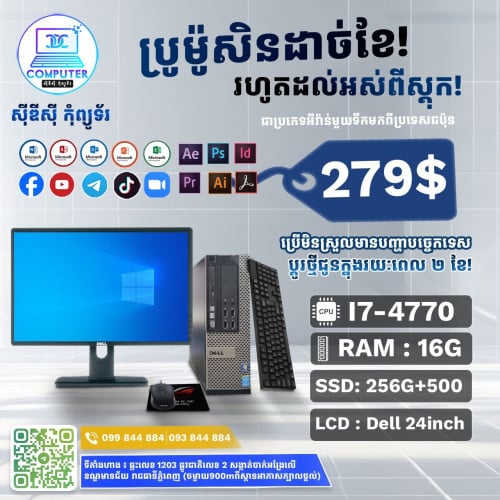 ឈុតកុំព្យូទ័រ DELL លើតុ ១ឈុតតម្លៃត្រឹមតែ 279$