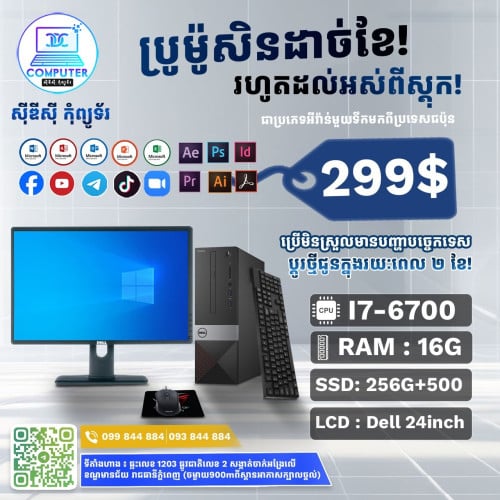 ឈុតកុំព្យូទ័រ DELL លើតុ ១ឈុតតម្លៃត្រឹមតែ 299$