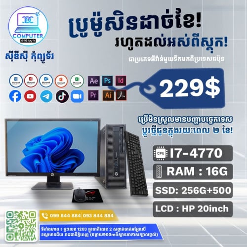 ឈុតកុំព្យូទ័រ HP លើតុ ១ឈុតតម្លៃត្រឹមតែ 229$