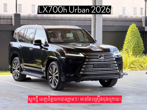 មកមុន បានមុន! LX700h Urban 2026 នាំចូលដោយក្រុមហ៊ុន