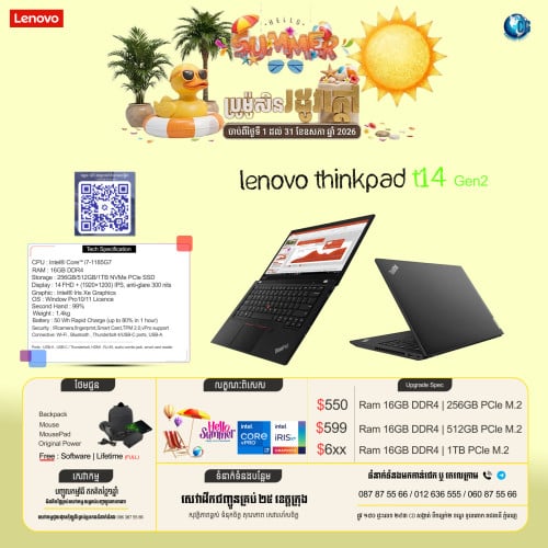 ☀️ ប្រូម៉ូសិនរដូវក្ដៅដ៏អស្ចារ្យ! បញ្ចុះតម្លៃពិសេសលើម៉ាកល្បីៗ Lenovo ThinkPad ☀️