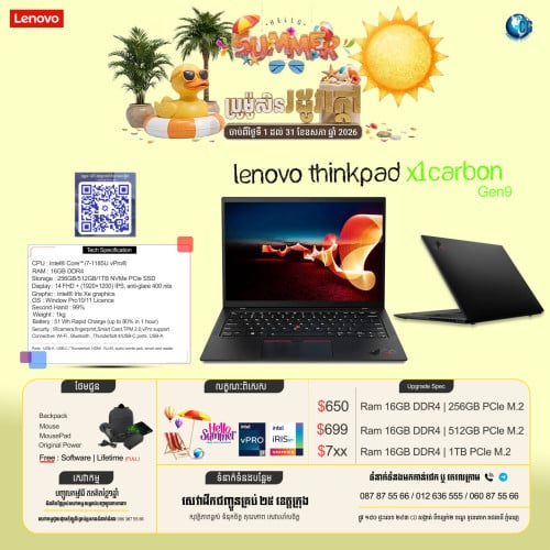 ☀️ ប្រូម៉ូសិនរដូវក្ដៅដ៏អស្ចារ្យ! បញ្ចុះតម្លៃពិសេសលើម៉ាកល្បីៗ Lenovo ThinkPad ☀️