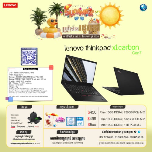 ☀️ ប្រូម៉ូសិនរដូវក្ដៅដ៏អស្ចារ្យ! បញ្ចុះតម្លៃពិសេសលើម៉ាកល្បីៗ Lenovo ThinkPad ☀️