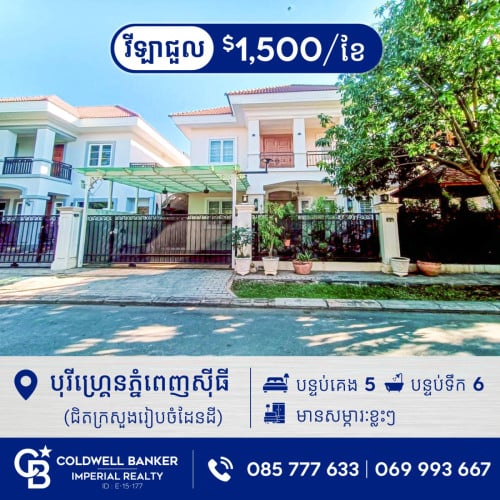 ✅វីឡាទោល សម្រាប់ជួល នៅហ្គ្រេនភ្នំពេញស៊ីធី (H-15838)