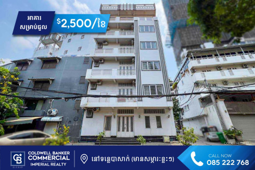 🏢 អាគារ សម្រាប់ជួល សង្កាត់ទន្លេបាសាក់ (H-15837)