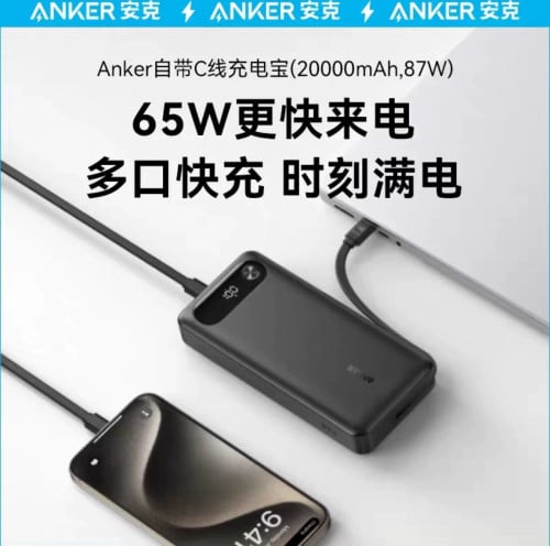 Anker powerbank 20000mA87w