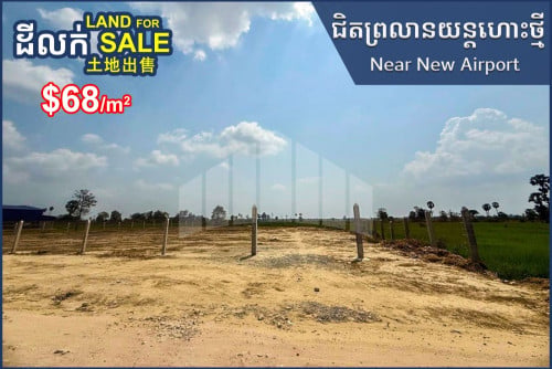 Land for Sale (46mx63m) along 32m wide road, Near New Airport, Kandal Stoeung District