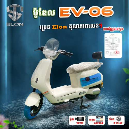 Model EV-06